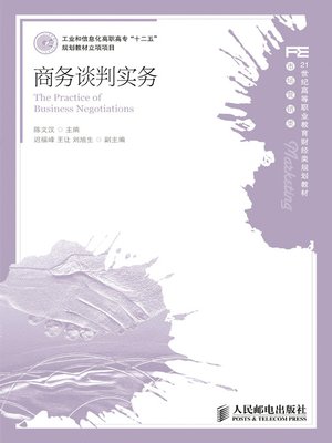 cover image of 商务谈判实务